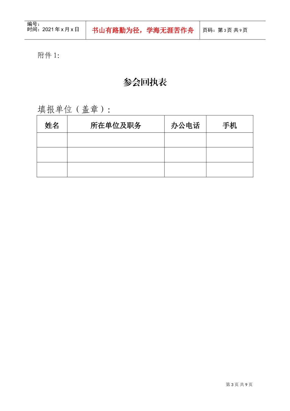 全省企业召开共青团工作会议_第3页