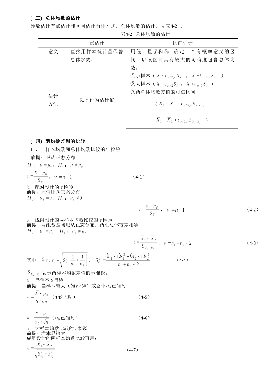 统计学教案习题04总体均数的估计和假设检验_第2页