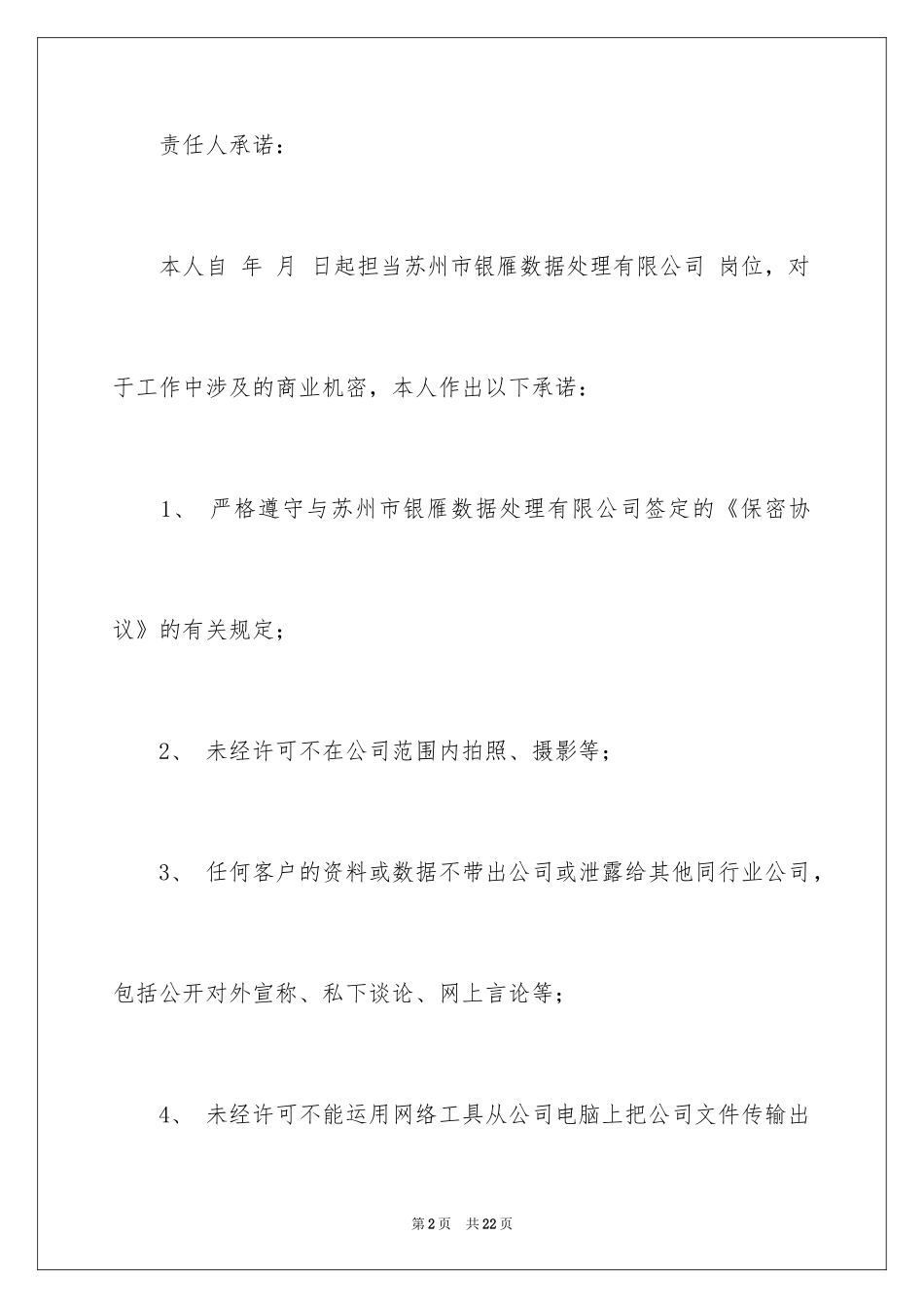 2024安全保密责任书_第2页