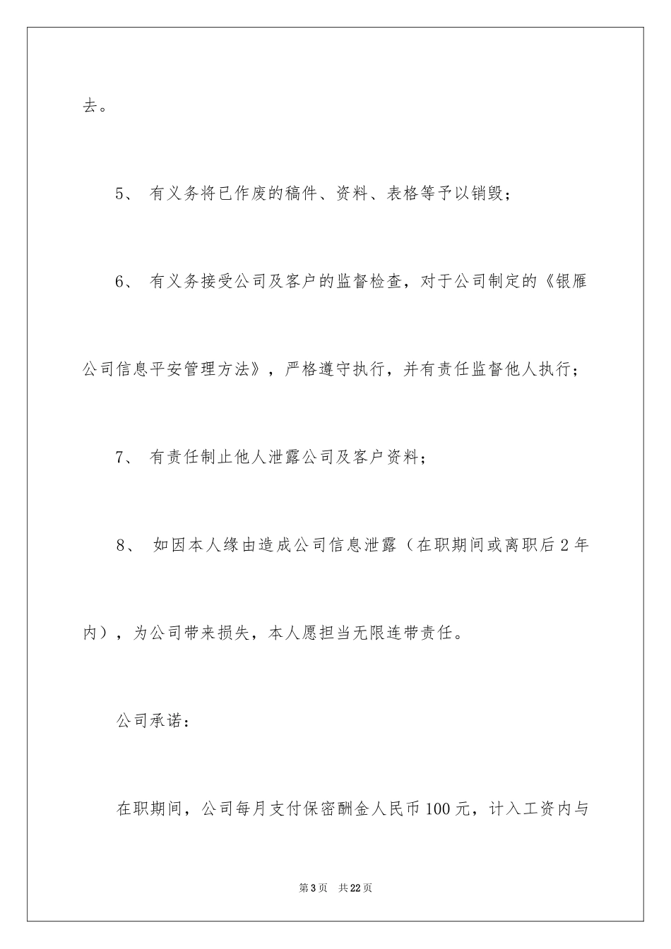 2024安全保密责任书_第3页