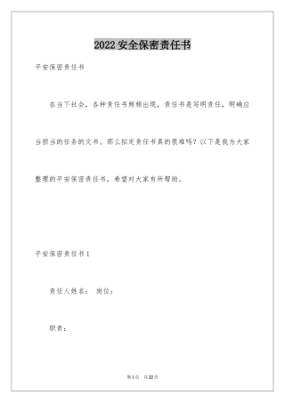 2024安全保密责任书