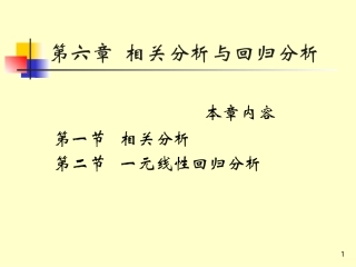 统计学相关与回归分析