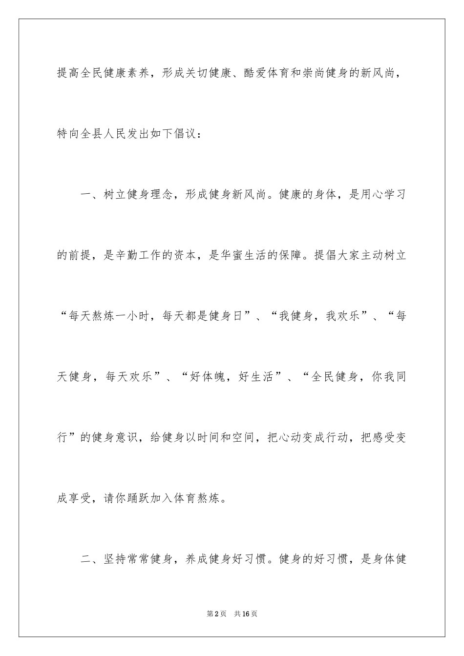 2024全民健身倡议书_3_第2页