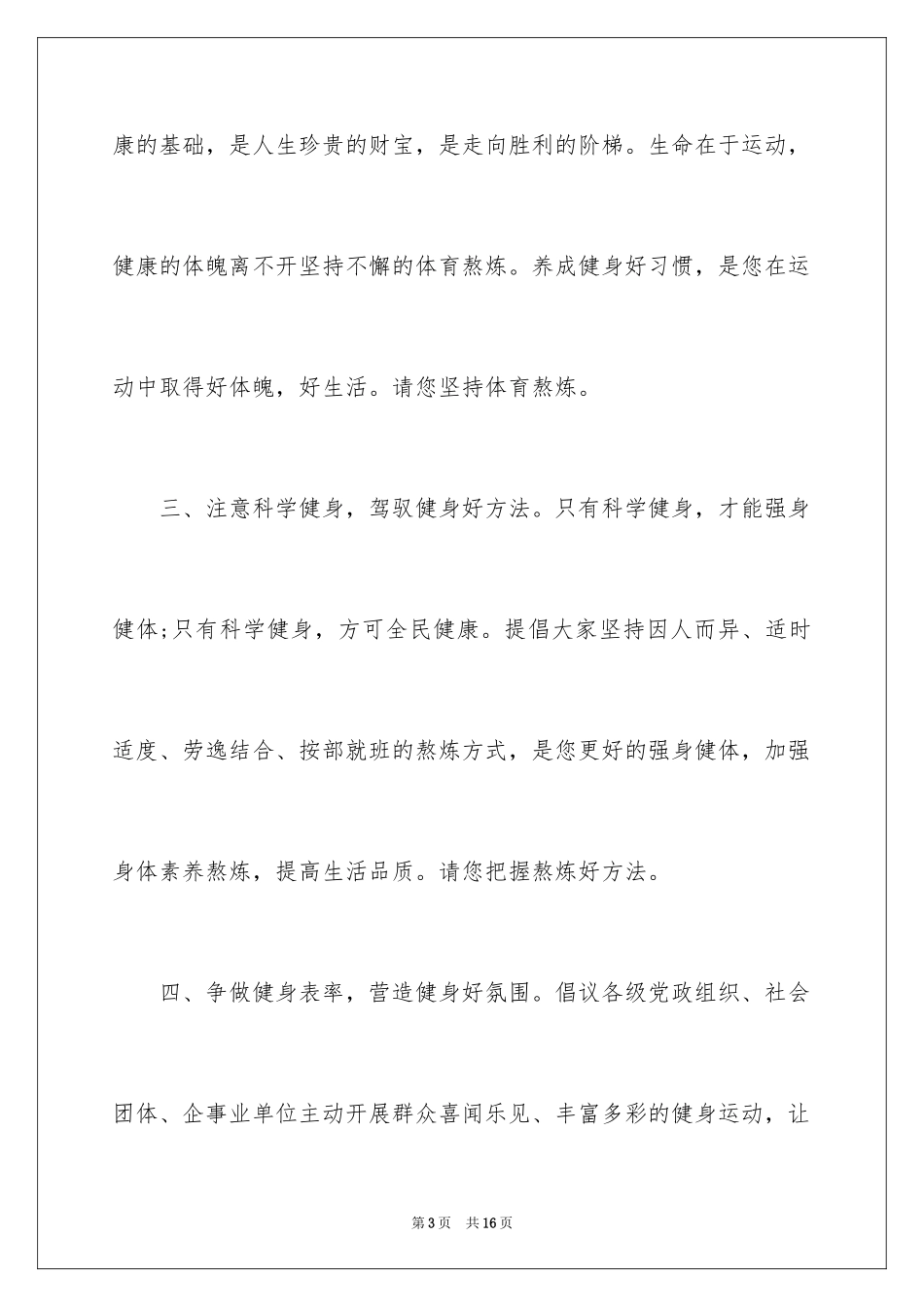 2024全民健身倡议书_3_第3页