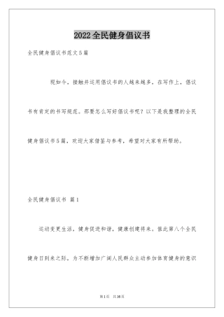 2024全民健身倡议书_3