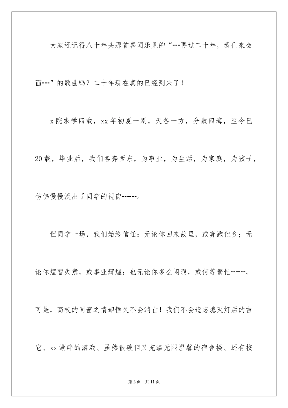 2024同学毕业重聚邀请函_第2页