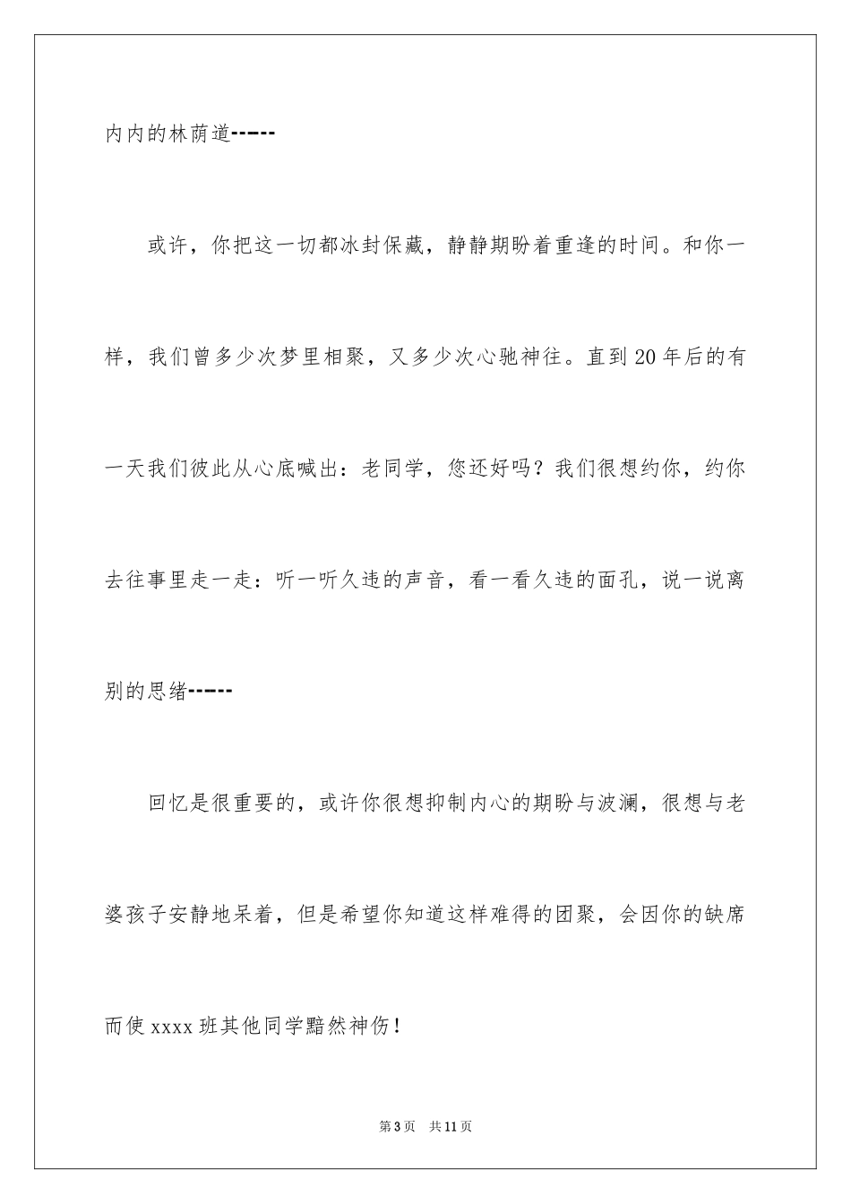 2024同学毕业重聚邀请函_第3页