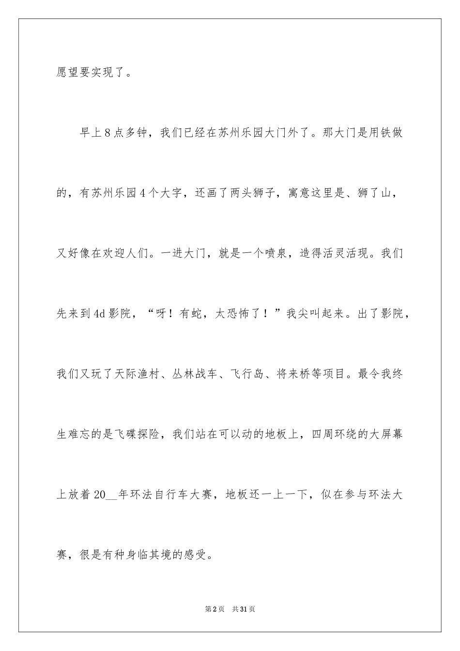 2024五一劳动节演讲稿_1012_第2页