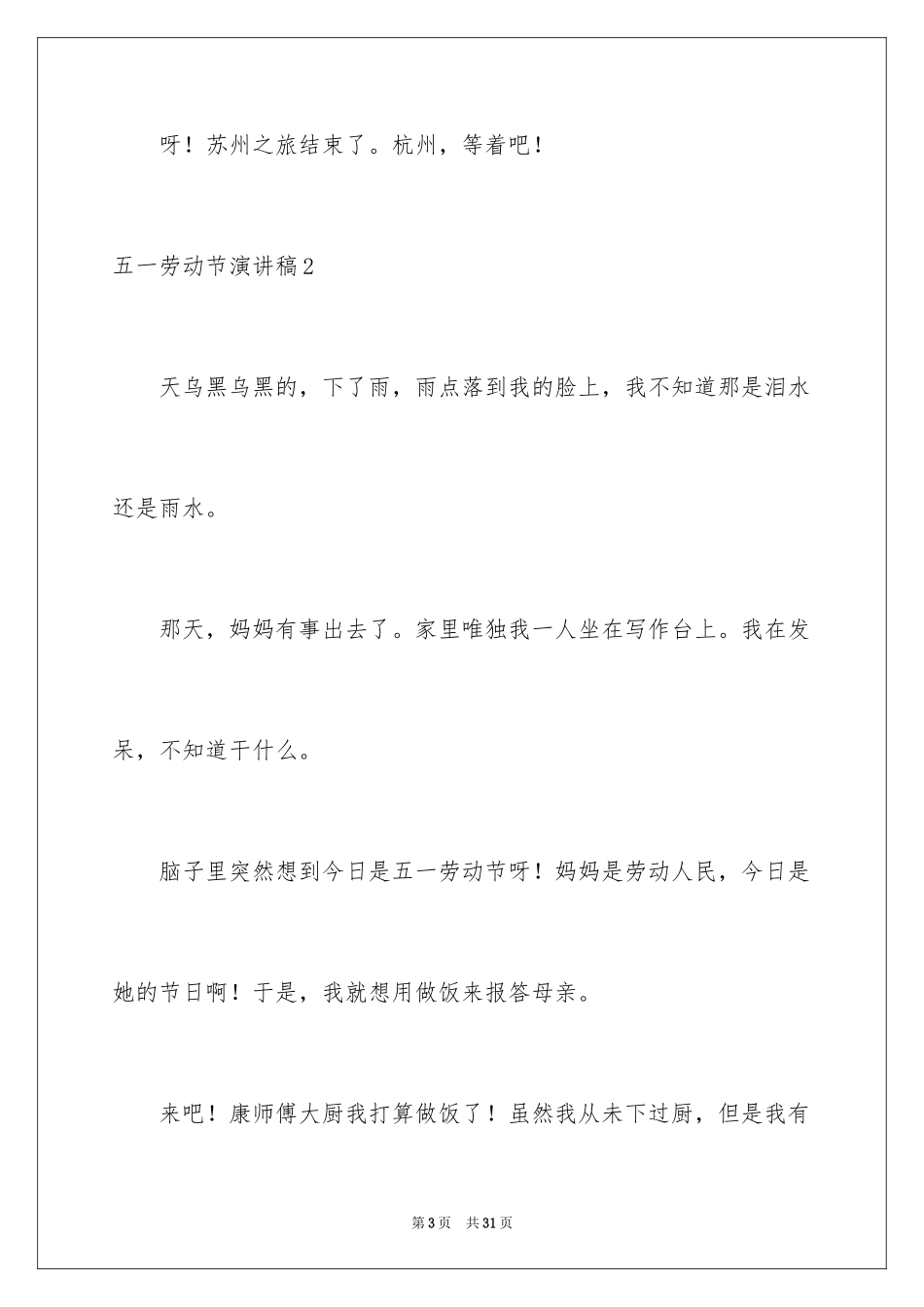 2024五一劳动节演讲稿_1012_第3页