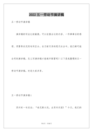 2024五一劳动节演讲稿_1012