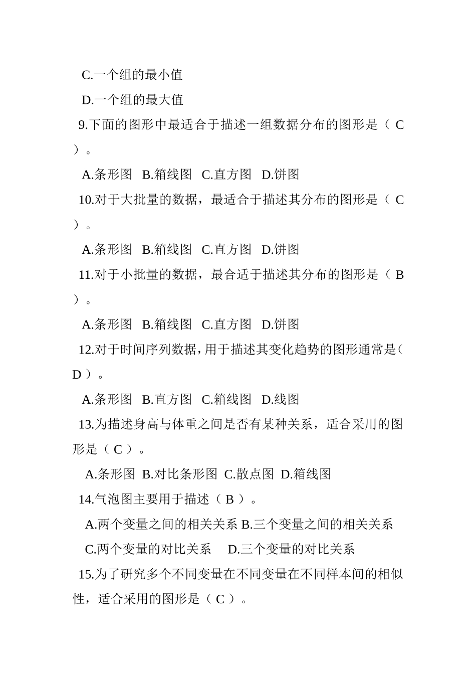 统计学第三章选择题_第2页