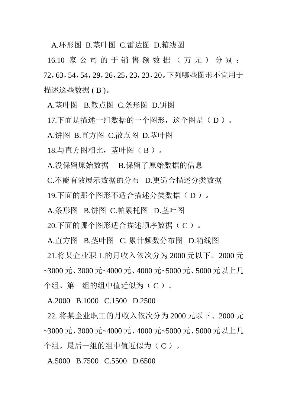统计学第三章选择题_第3页