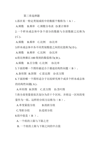 统计学第三章选择题