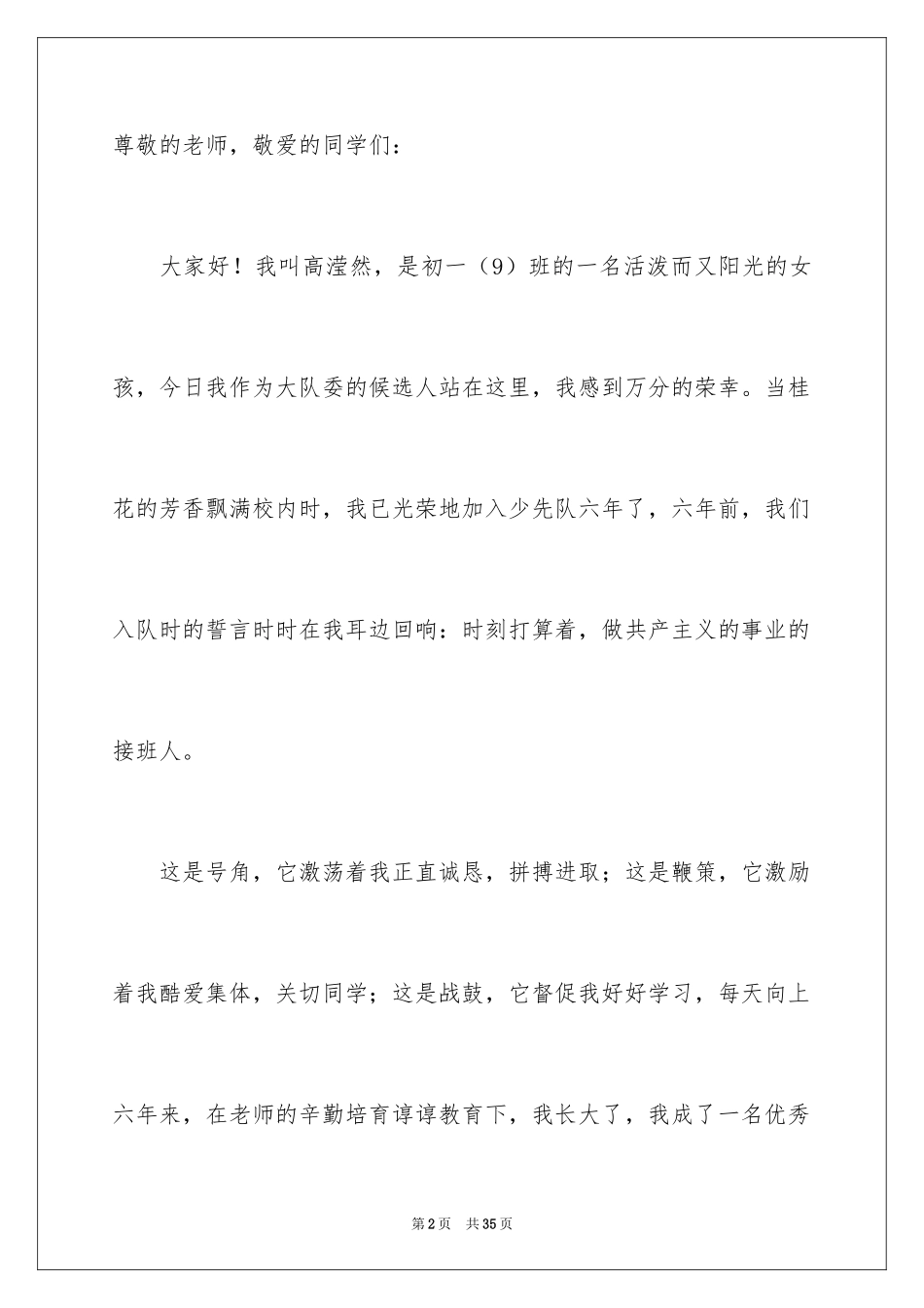 2024大队委竞选演讲稿_27_第2页