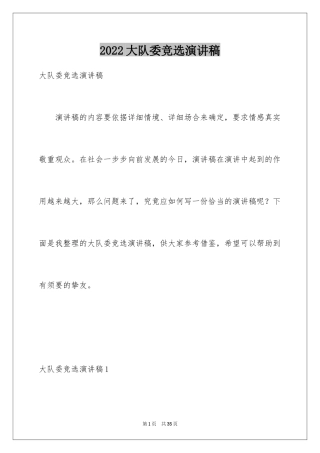 2024大队委竞选演讲稿_27