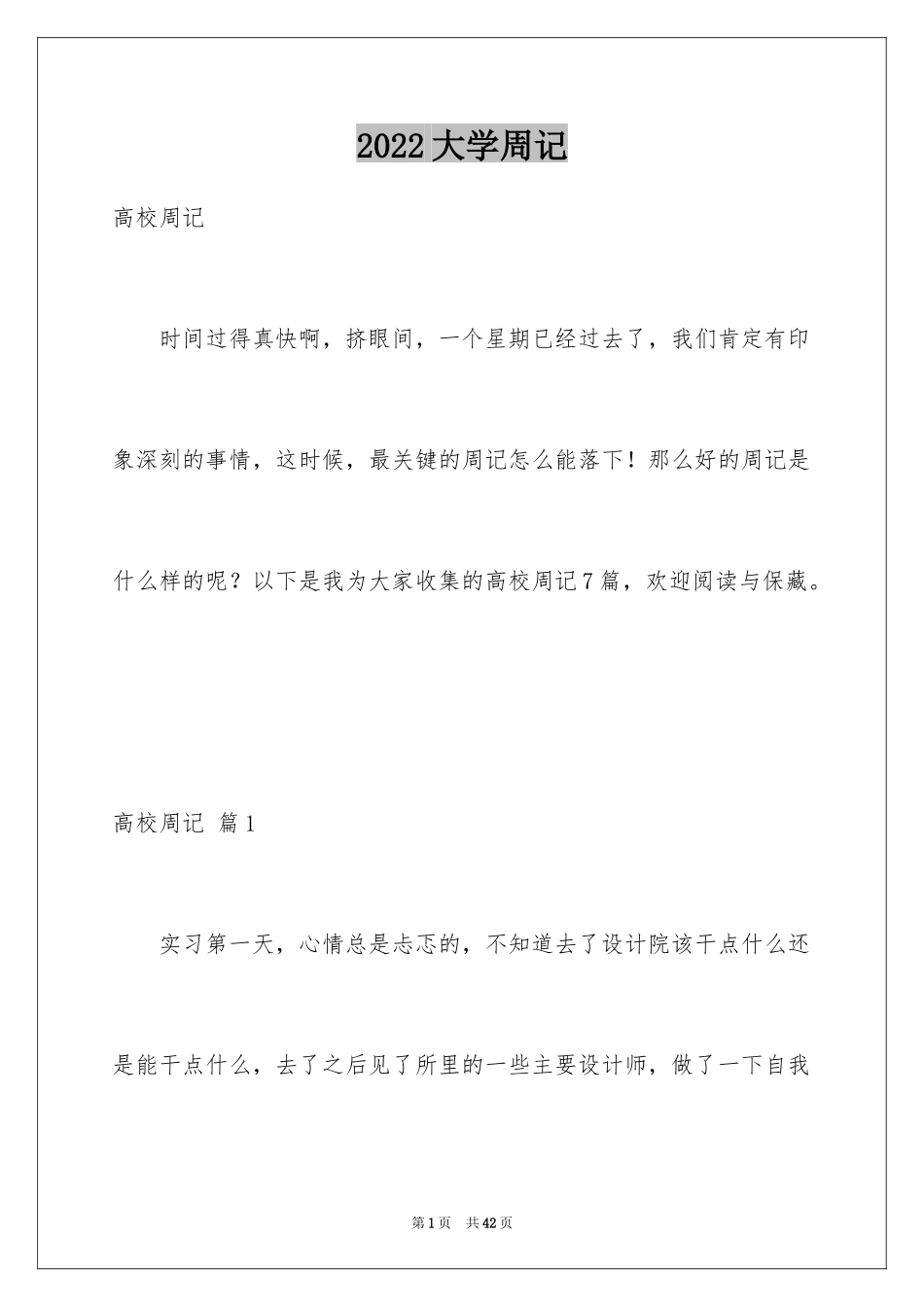 2024大学周记_50_第1页