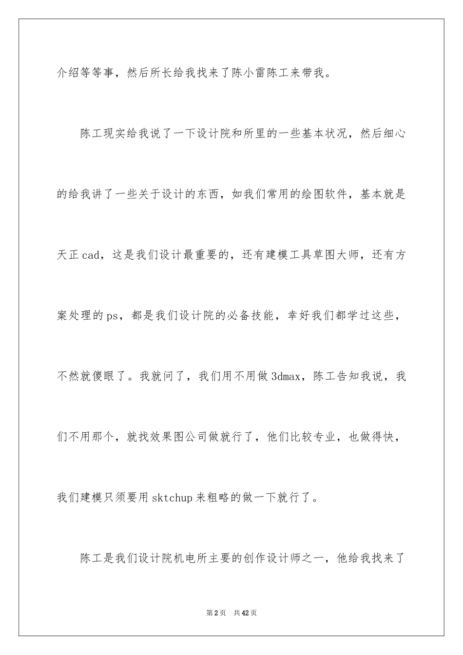 2024大学周记_50_第2页