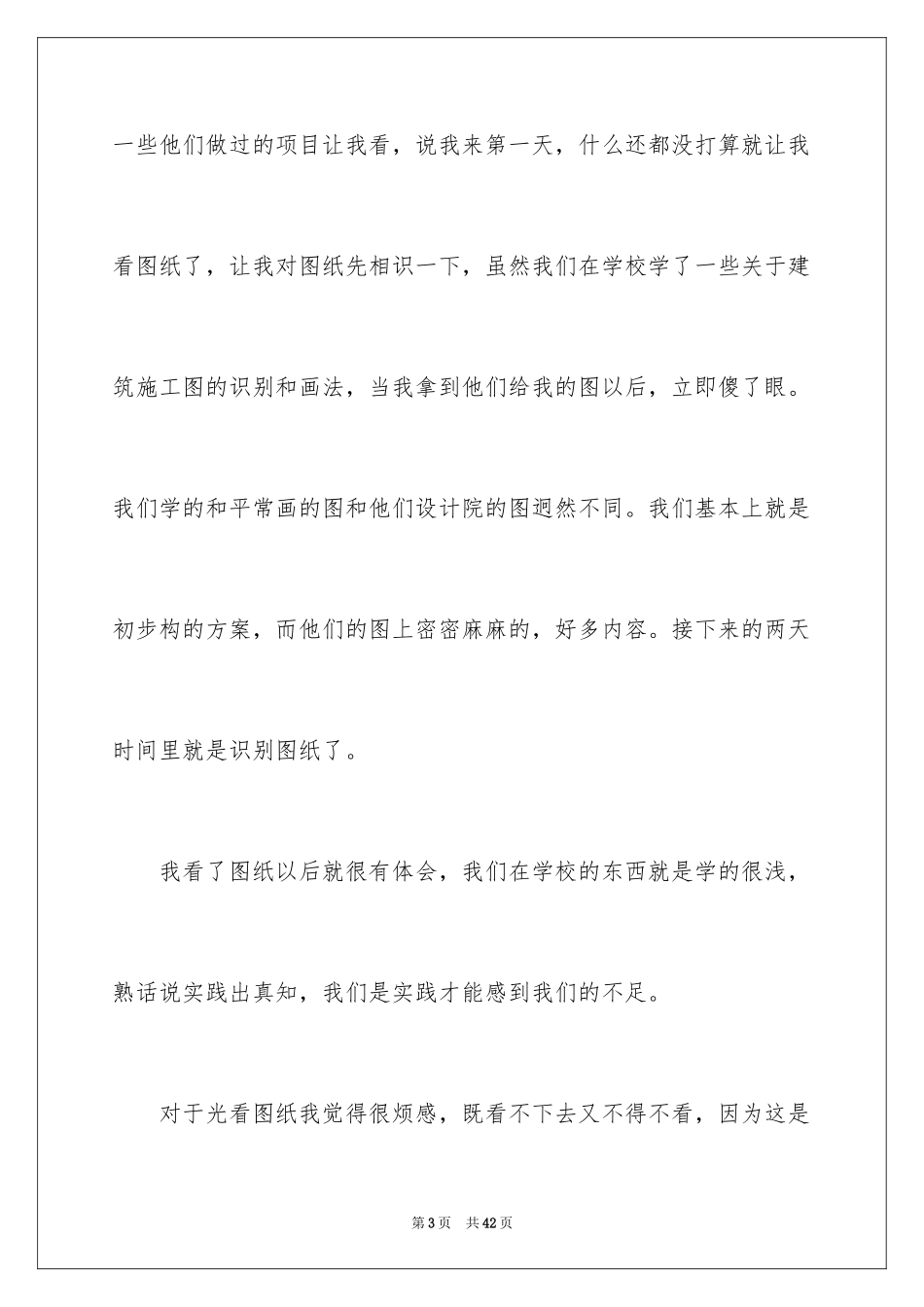 2024大学周记_50_第3页