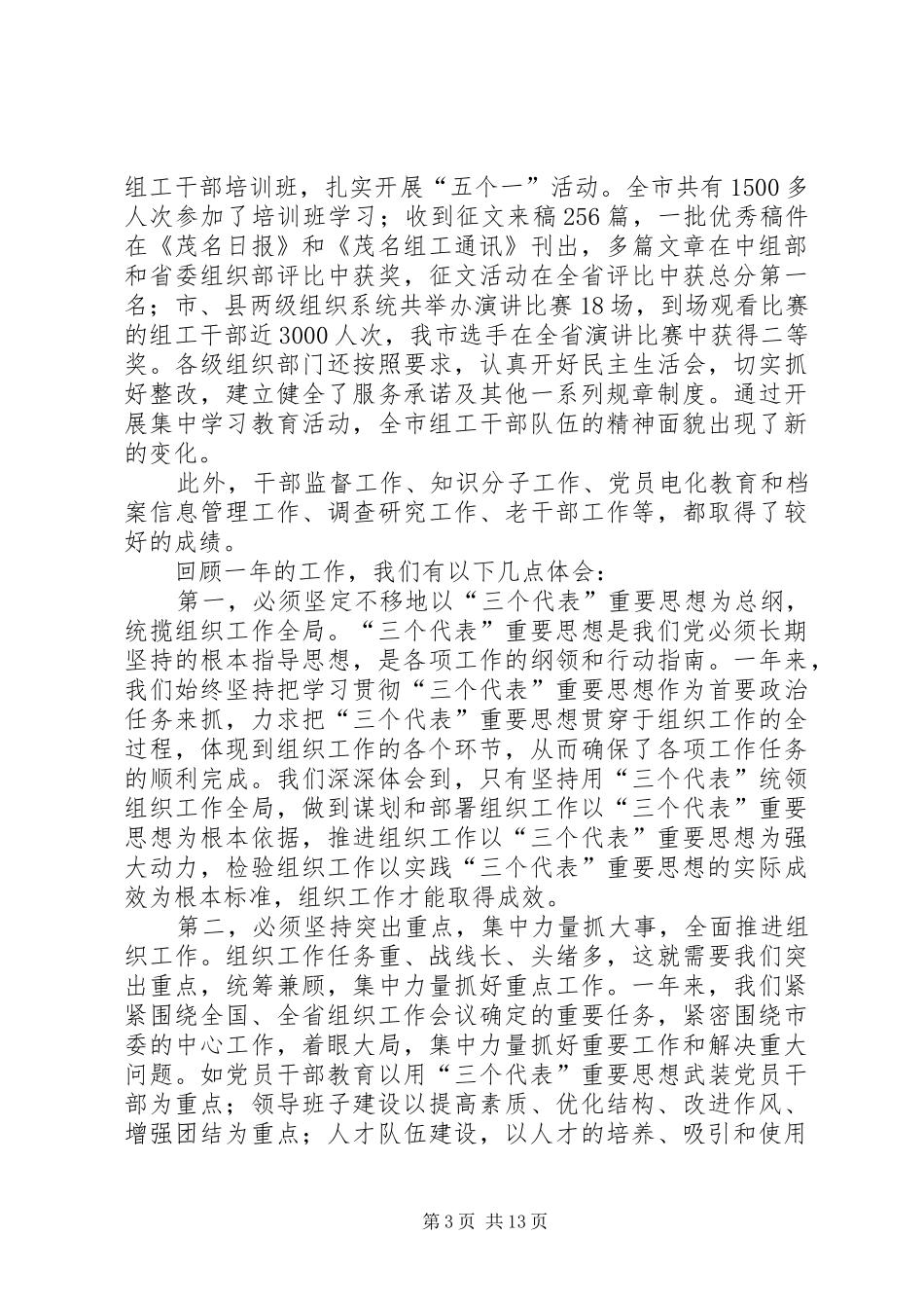 市组织工作会议讲话发言_第3页