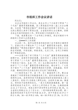 市组织工作会议讲话发言