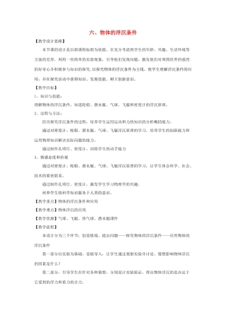 八年级物理下册《8.6 物体的浮沉条件》教学设计 （新版）北师大版