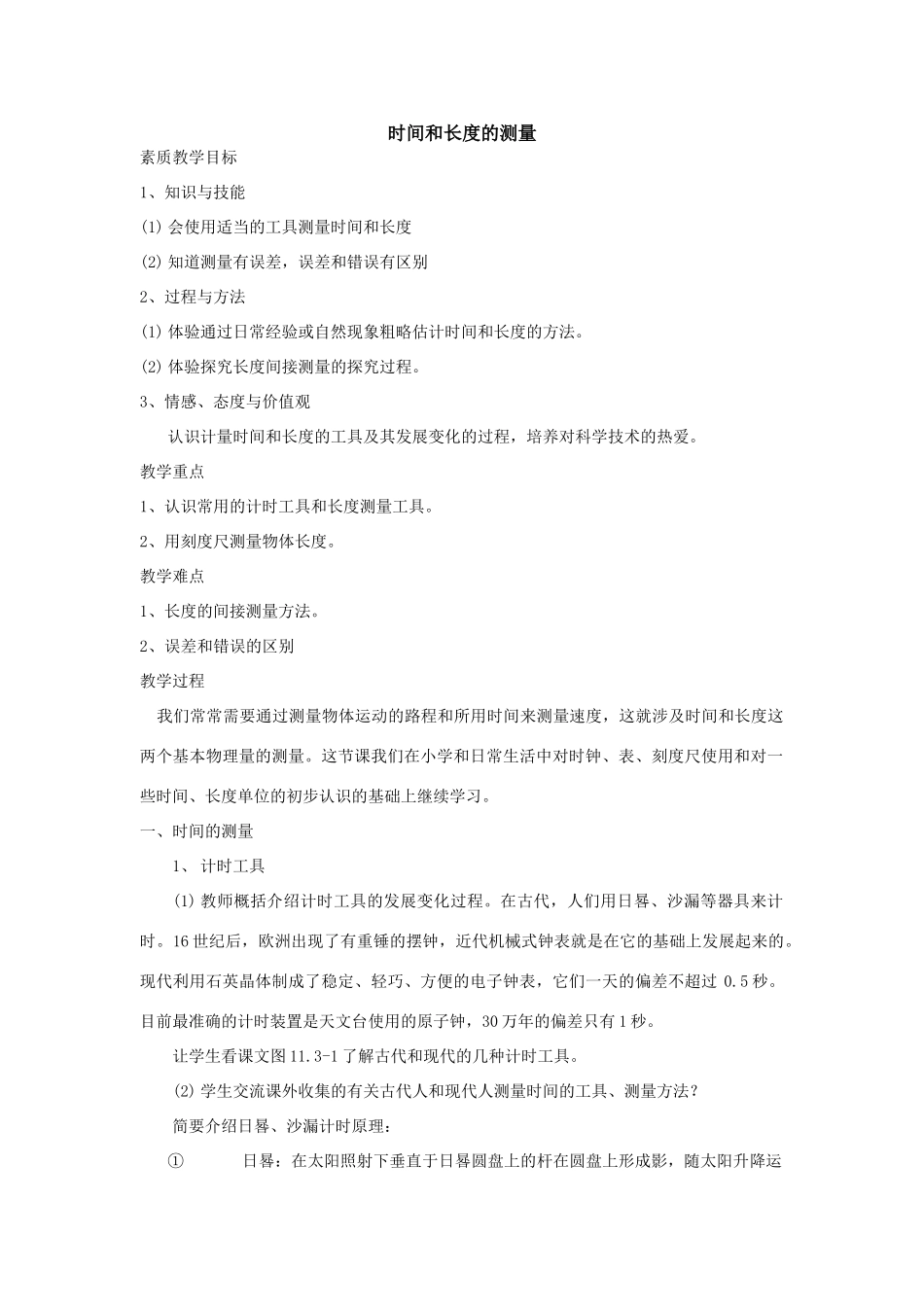 九年级物理长度时间及其测量2_第1页