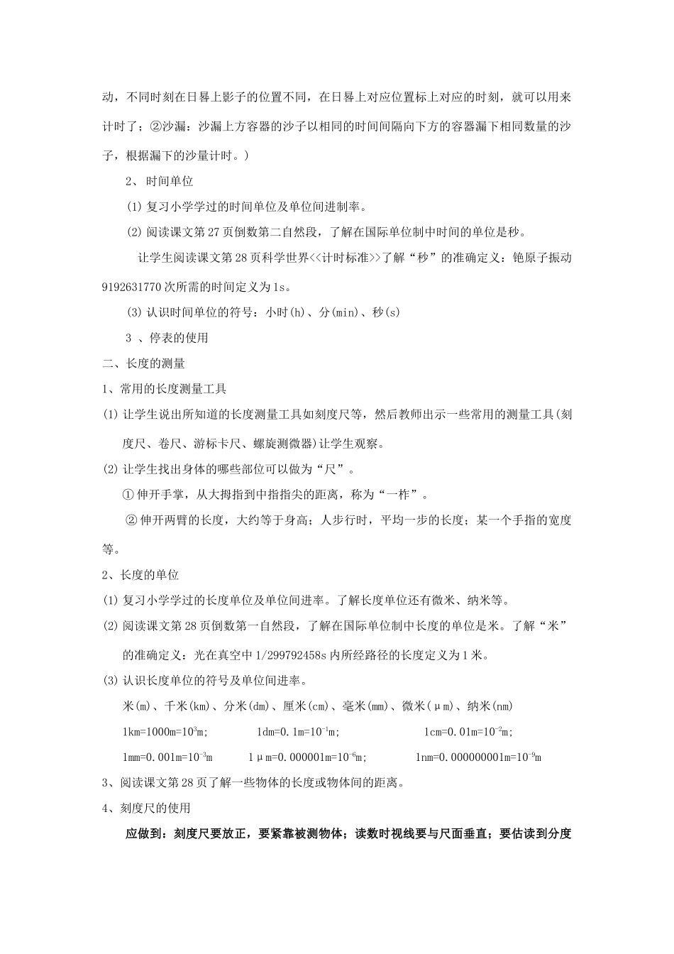 九年级物理长度时间及其测量2_第2页