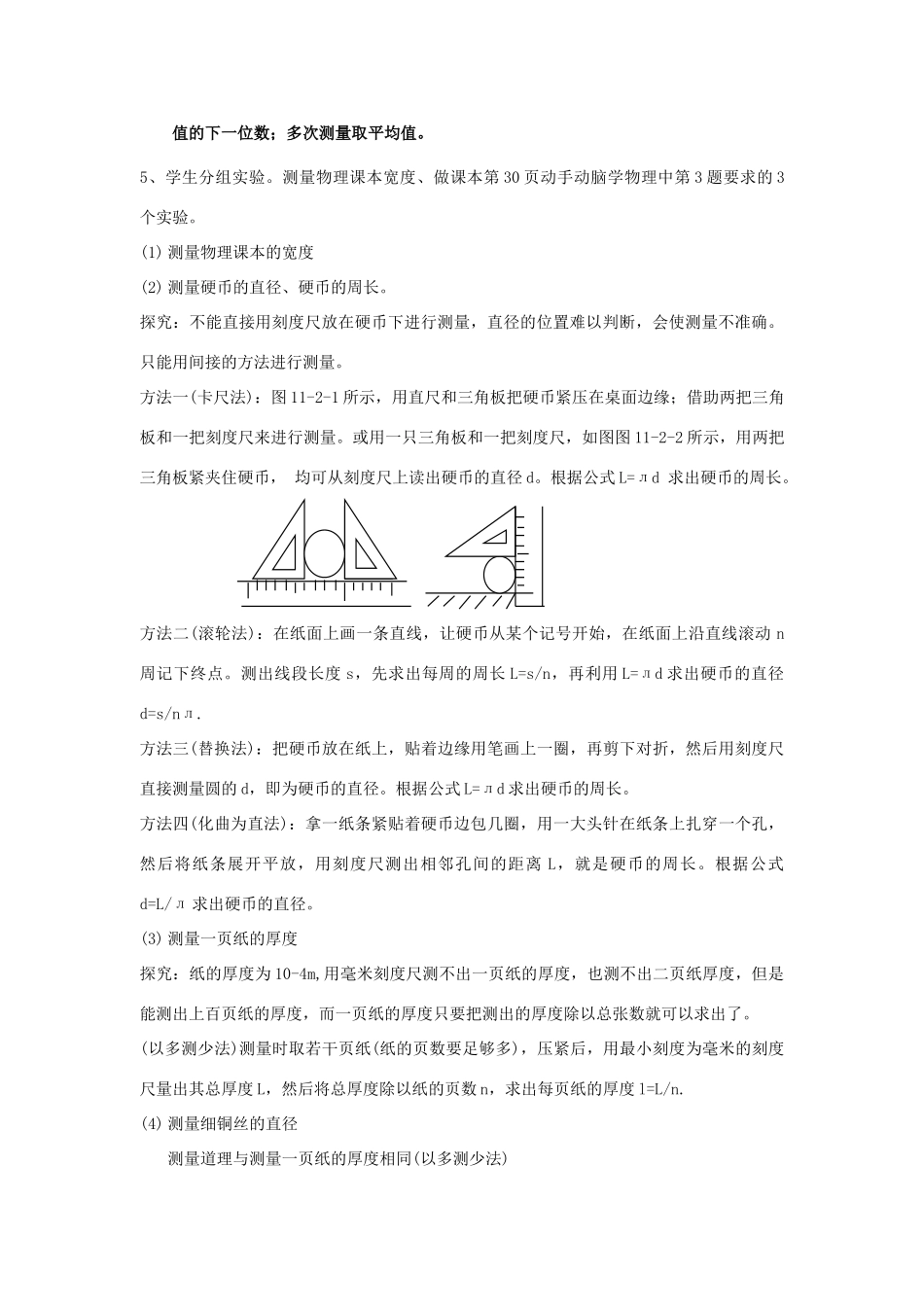 九年级物理长度时间及其测量2_第3页