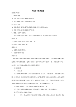 九年级物理长度时间及其测量2