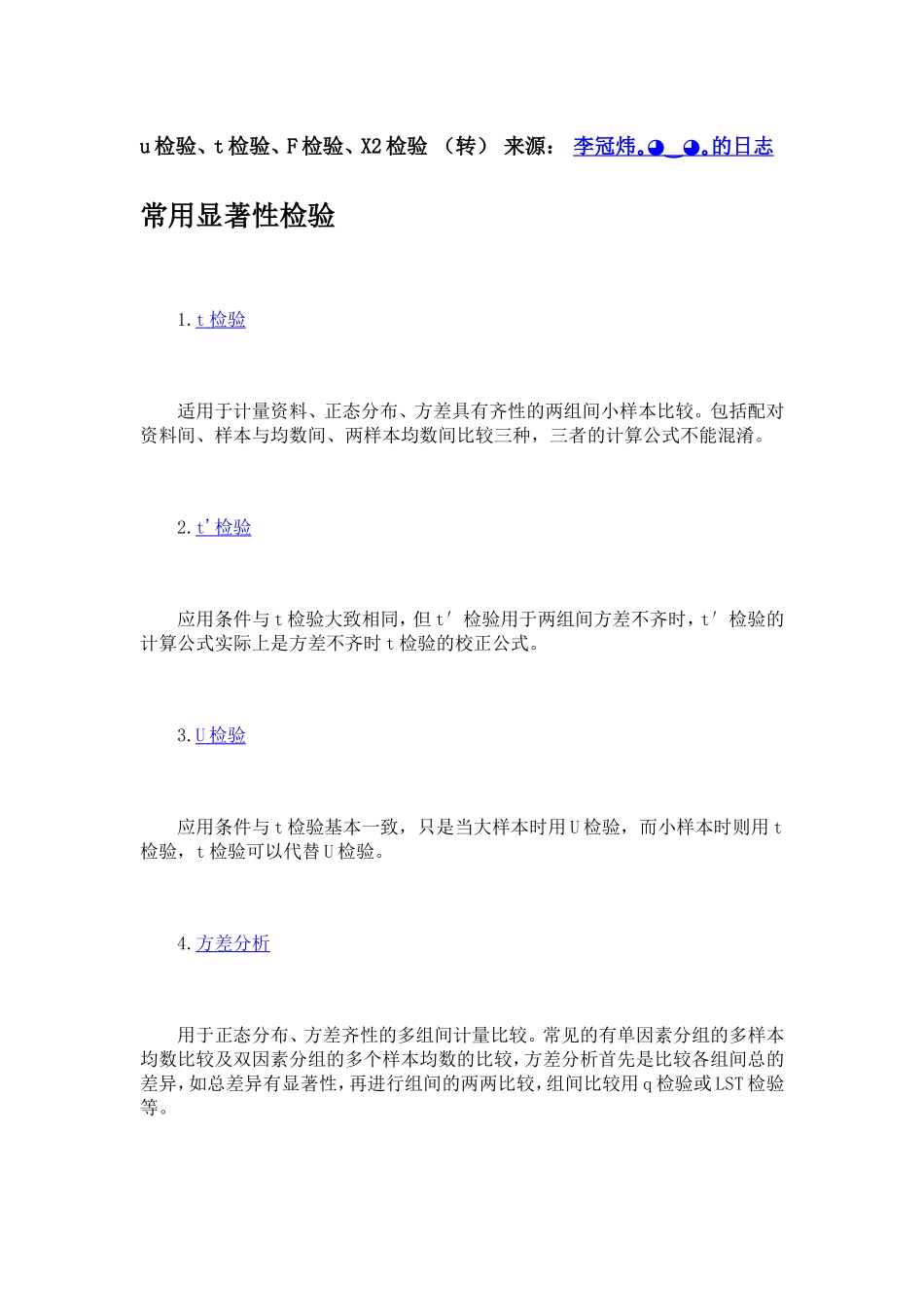 统计学各种检验_第1页