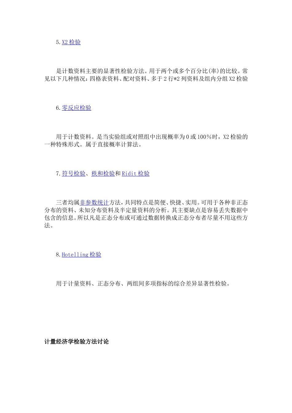 统计学各种检验_第2页