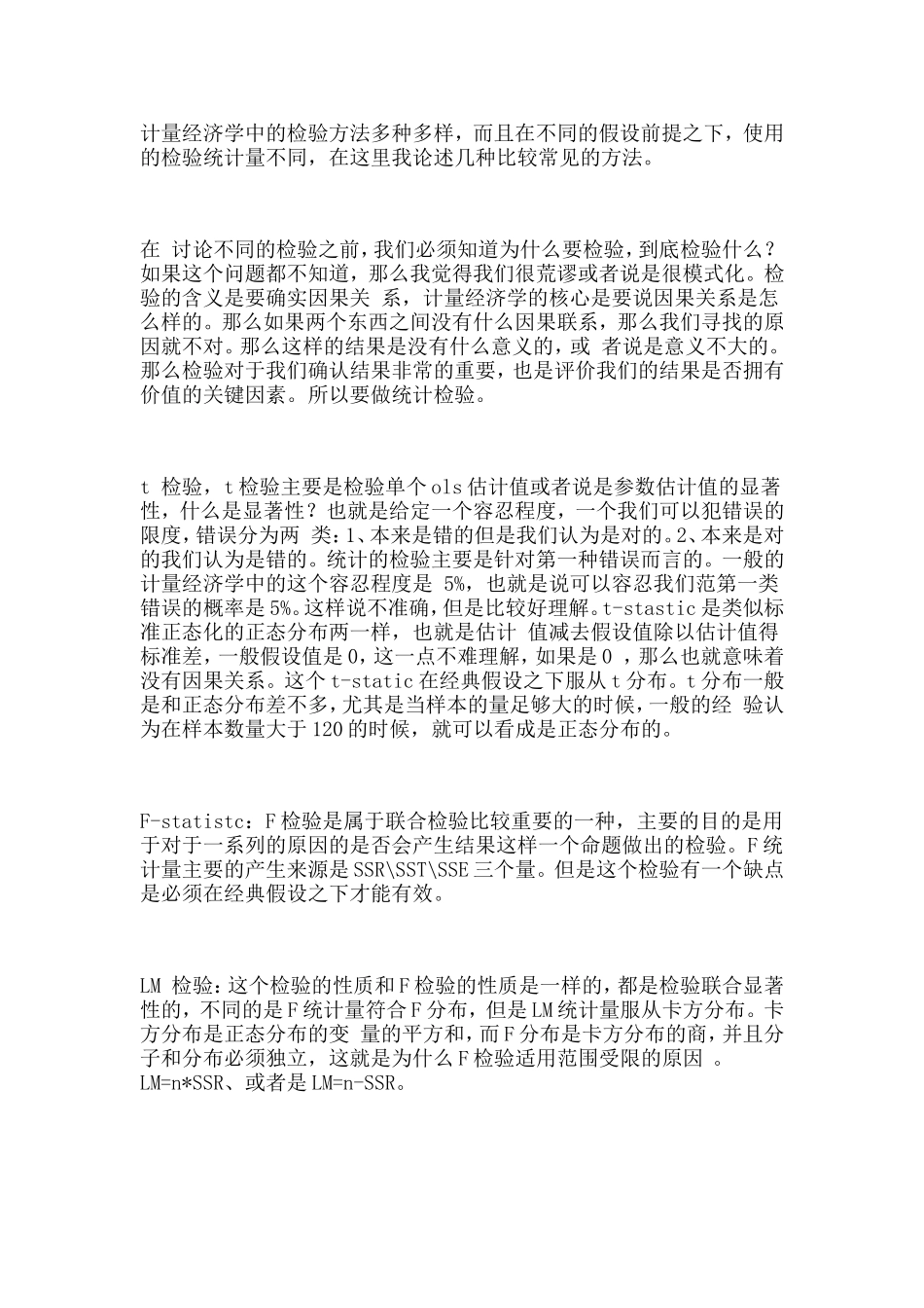 统计学各种检验_第3页