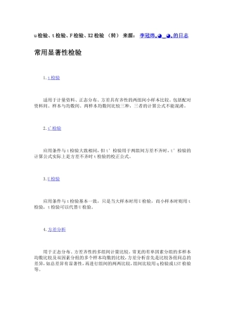 统计学各种检验