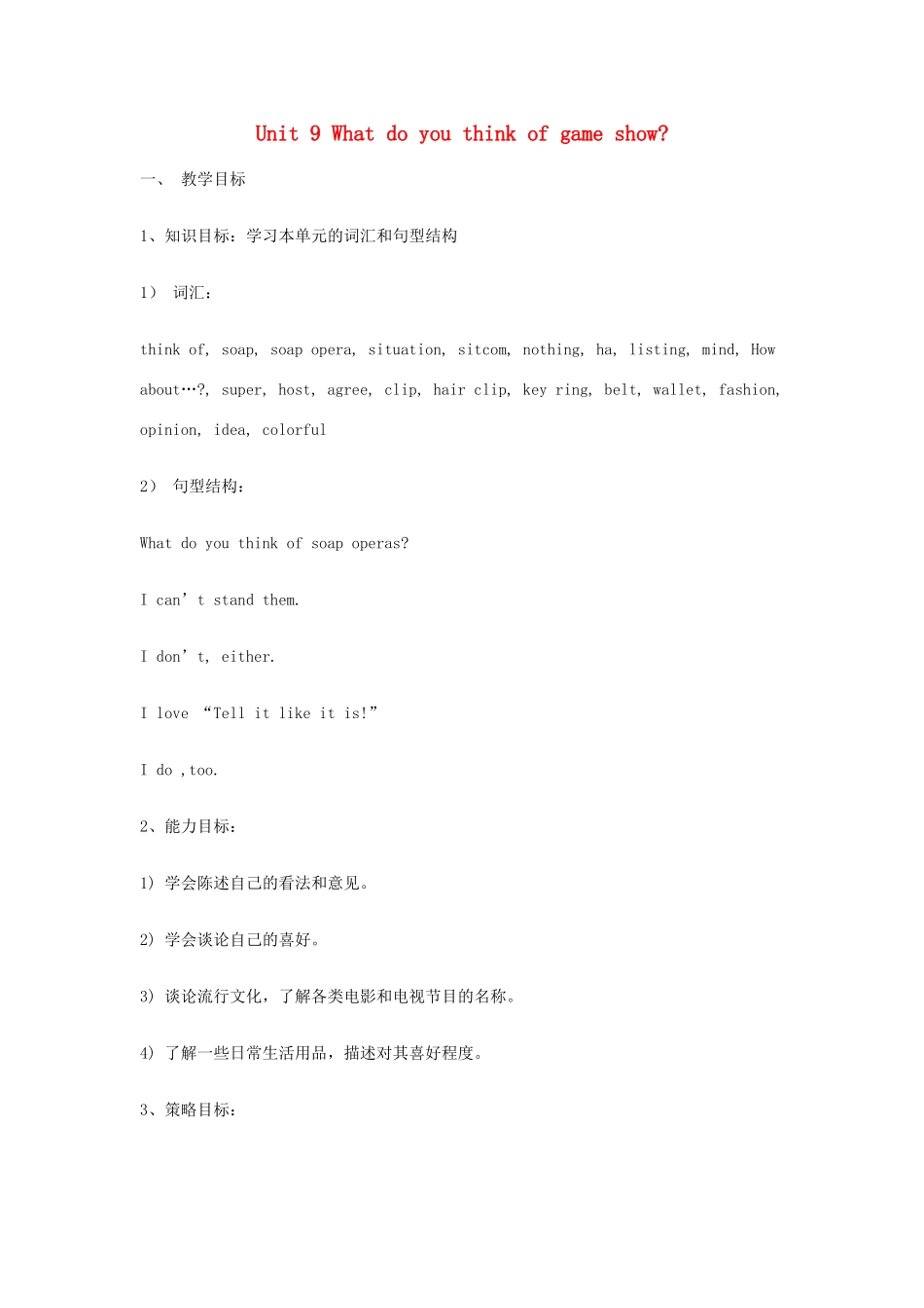 七年级英语上册 Unit 9《What do you think of game show》教案1 鲁教版_第1页