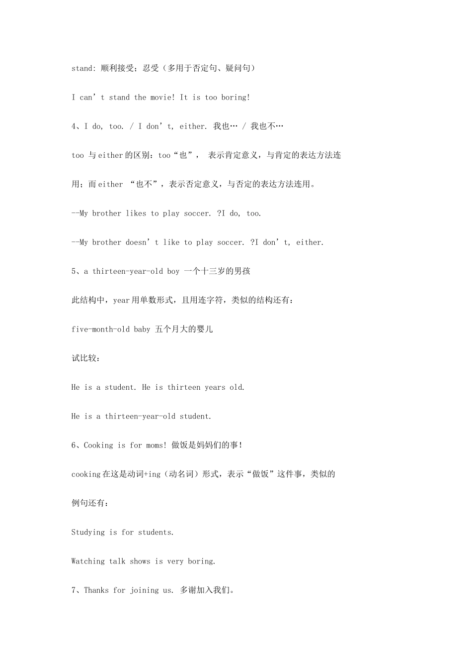 七年级英语上册 Unit 9《What do you think of game show》教案1 鲁教版_第3页