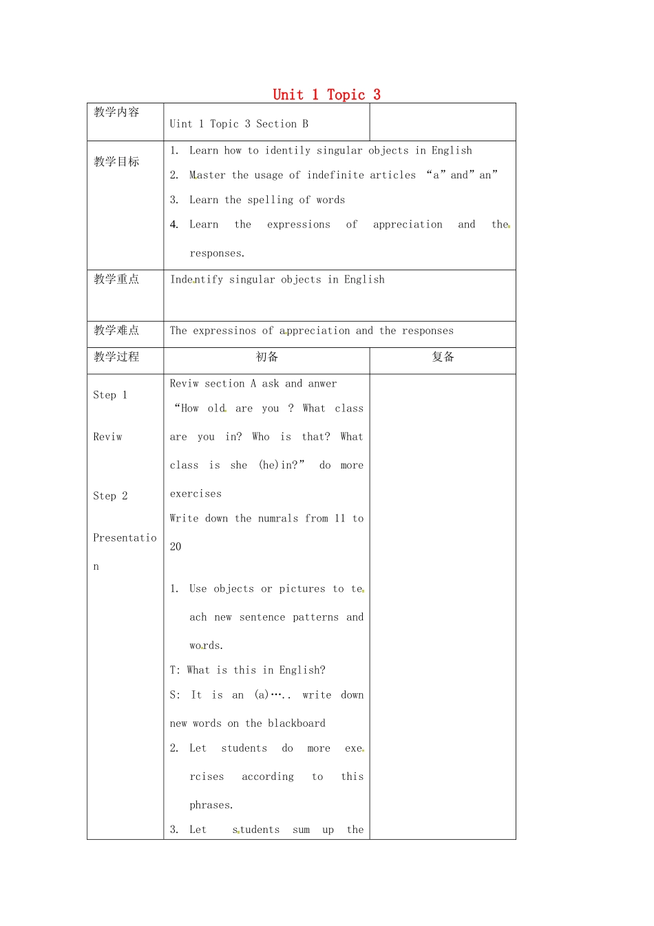 七年级英语上册 Unit 1 Topic 3 How old are you Section B教案 （新版）仁爱版-（新版）仁爱版初中七年级上册英语教案_第1页