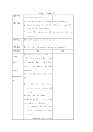 七年级英语上册 Unit 1 Topic 3 How old are you Section B教案 （新版）仁爱版-（新版）仁爱版初中七年级上册英语教案