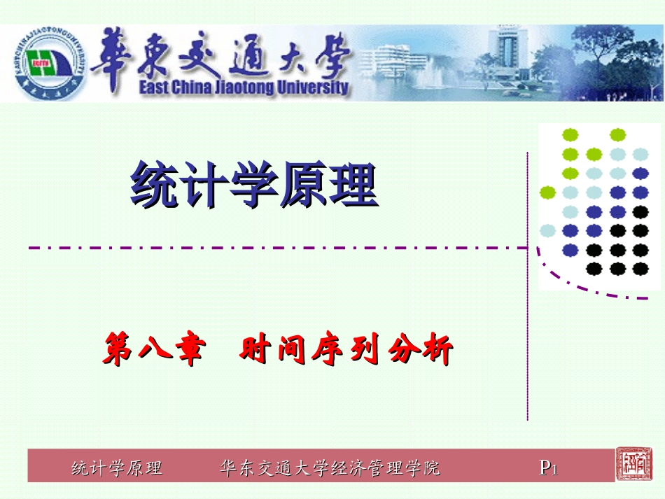 统计学原理第8章_第1页