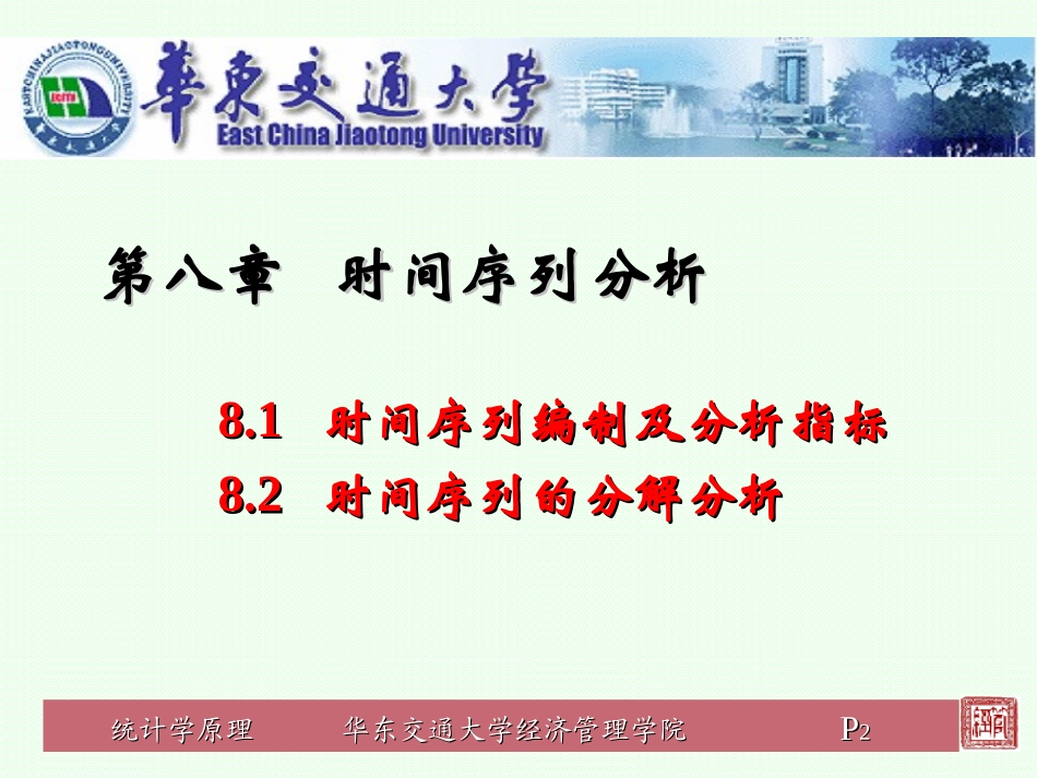统计学原理第8章_第2页