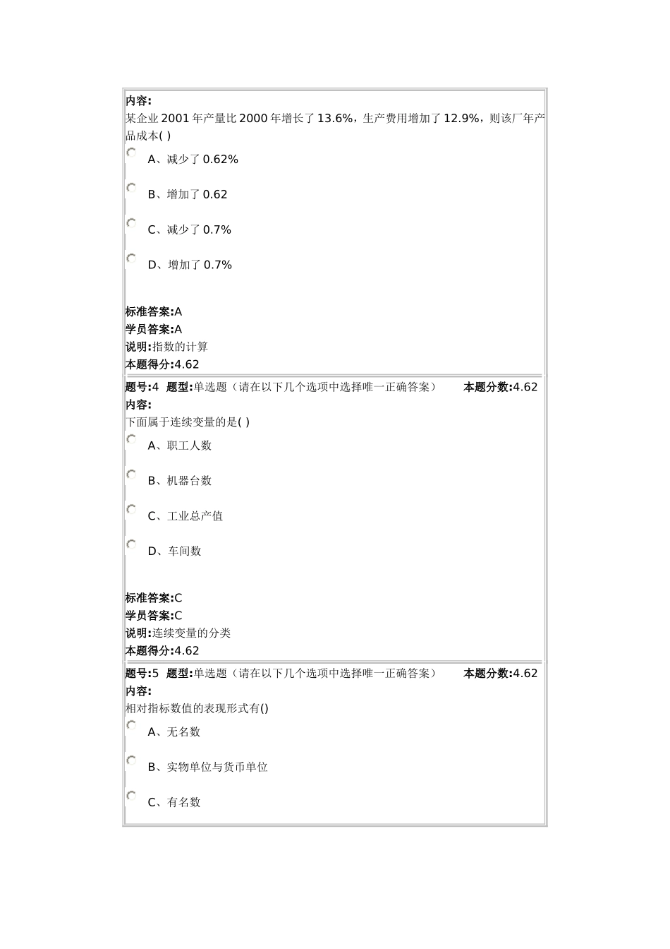 统计学原理2012秋第一套作业_第2页