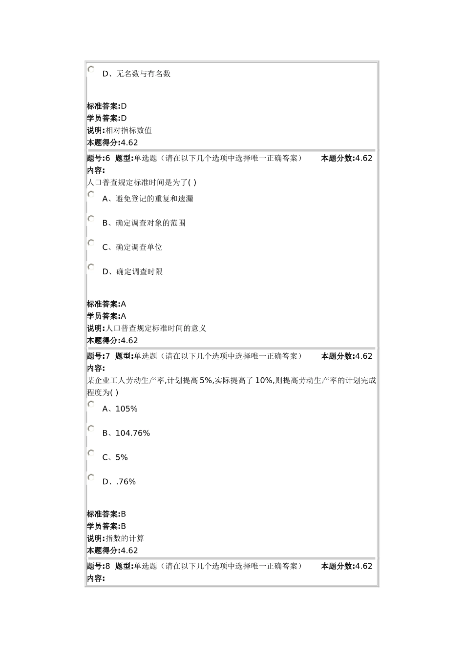 统计学原理2012秋第一套作业_第3页