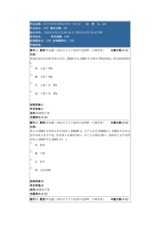 统计学原理2012秋第一套作业