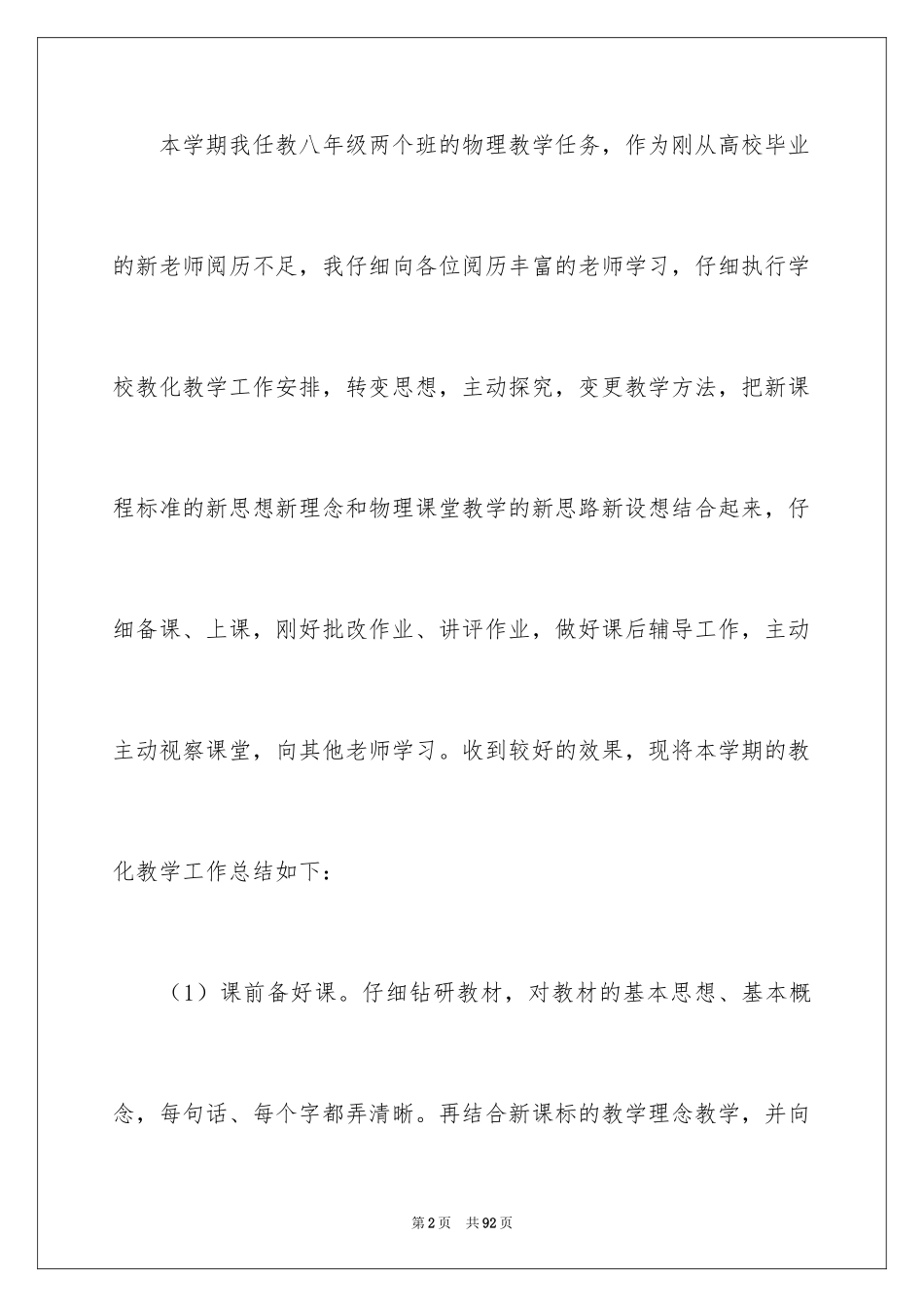 2024八年级物理教学总结_16_第2页