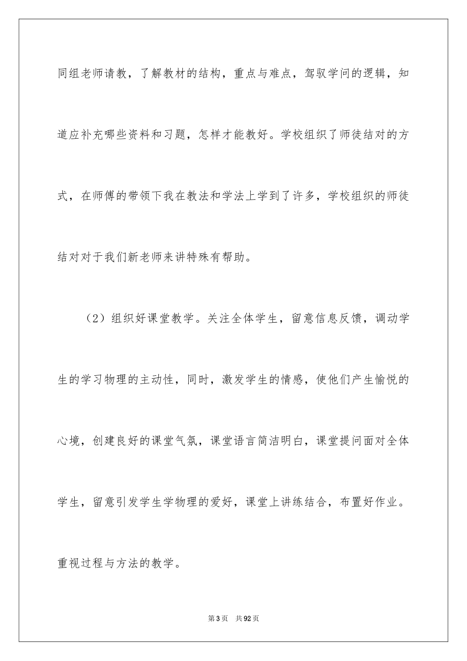 2024八年级物理教学总结_16_第3页