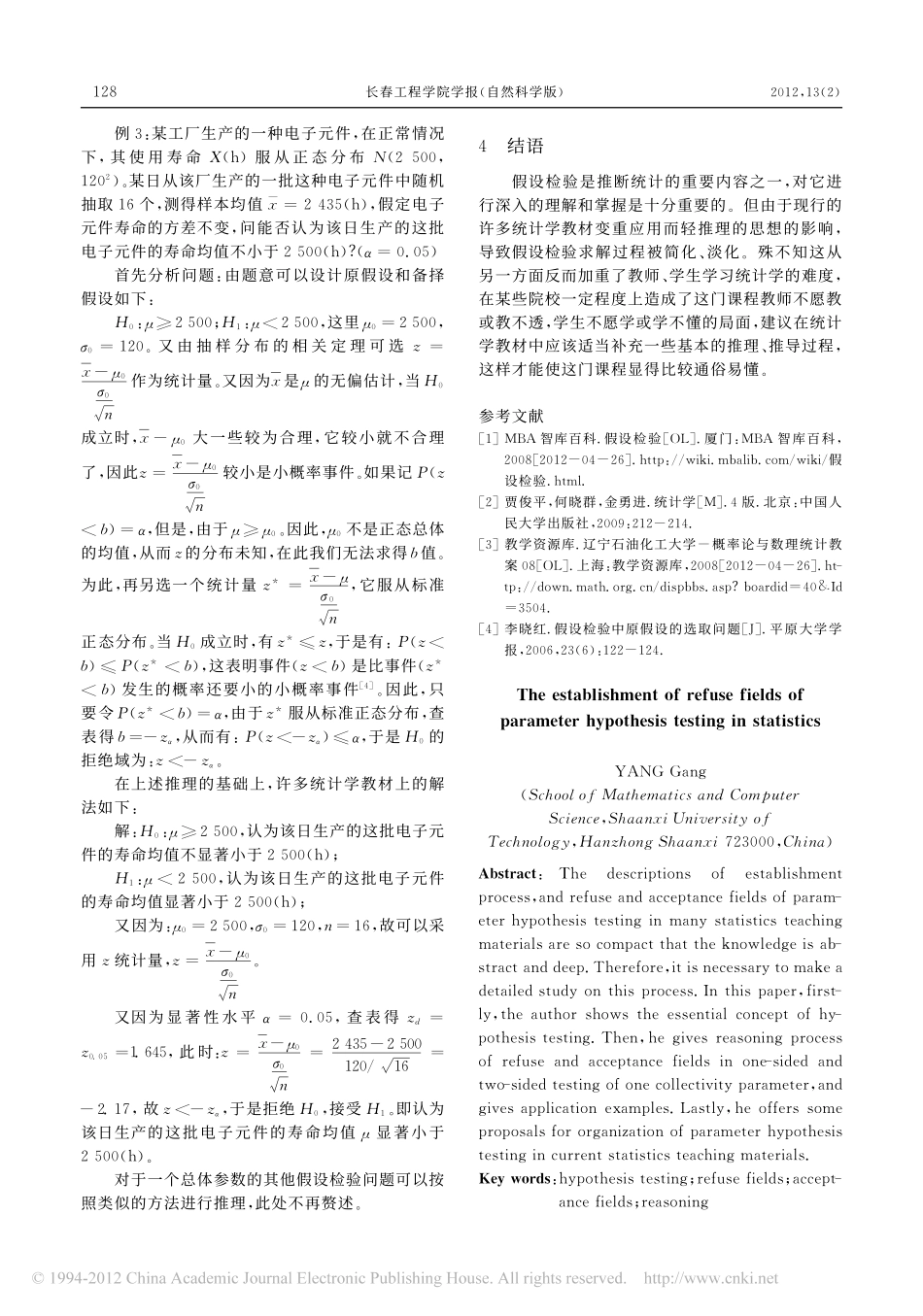 统计学中参数假设检验拒绝域的确定_第3页
