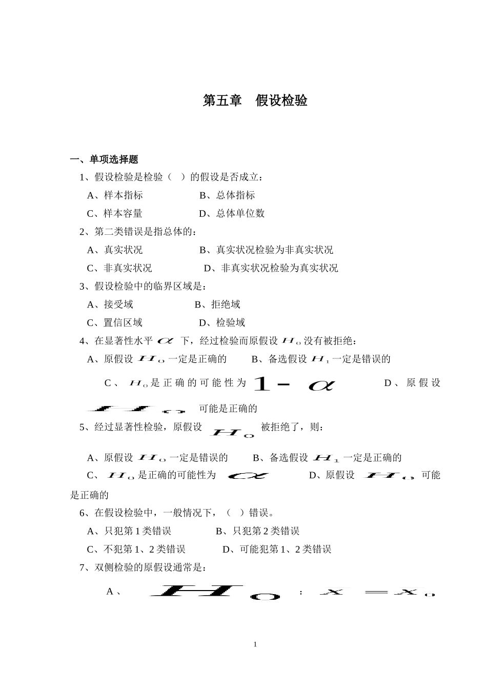 统计学习题五_第1页