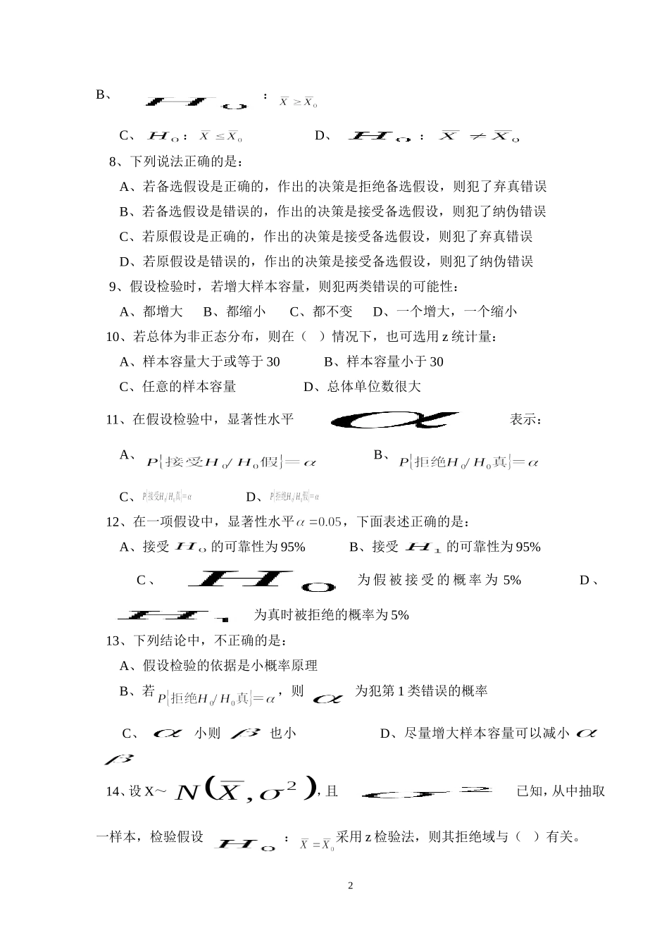 统计学习题五_第2页