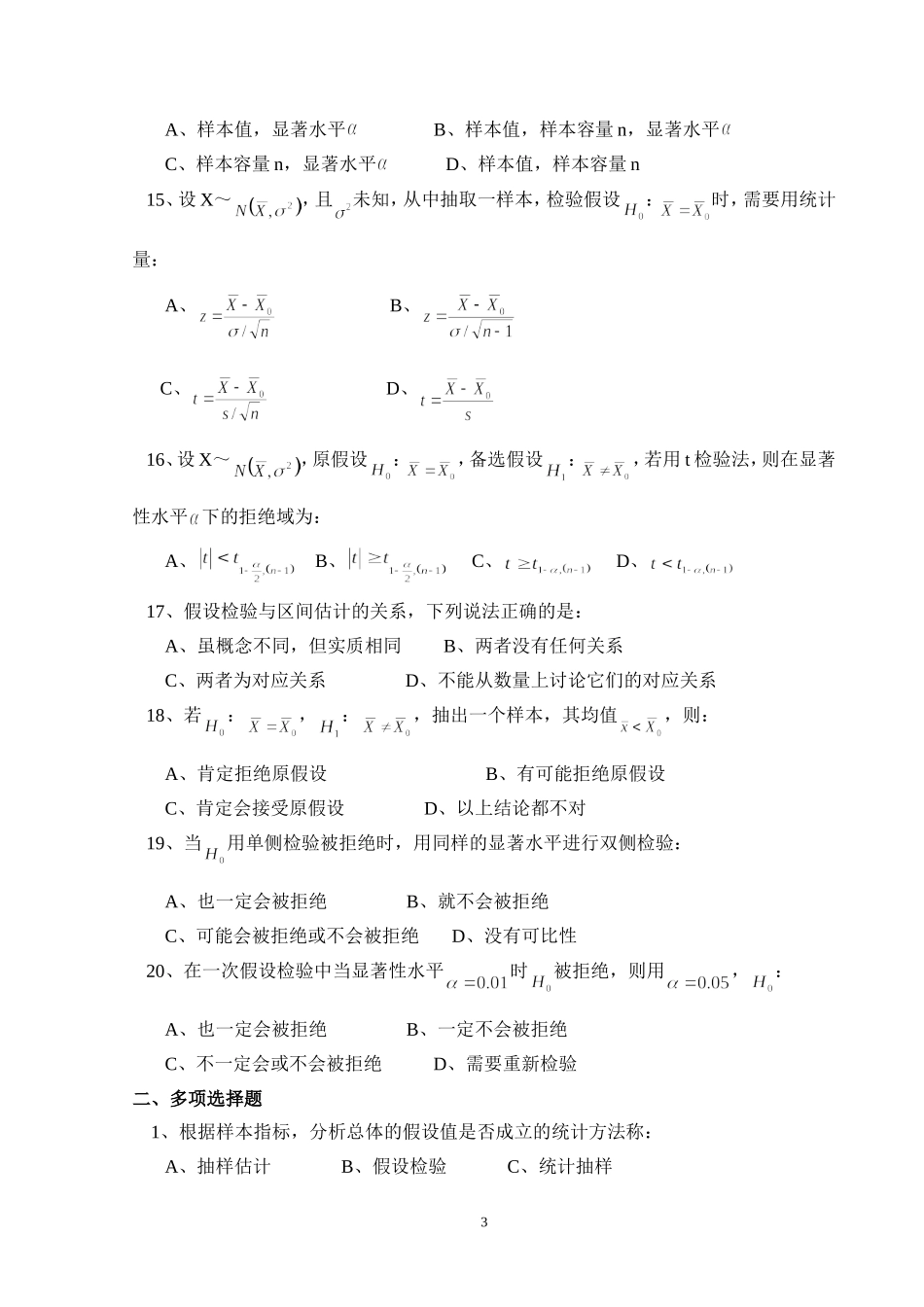 统计学习题五_第3页