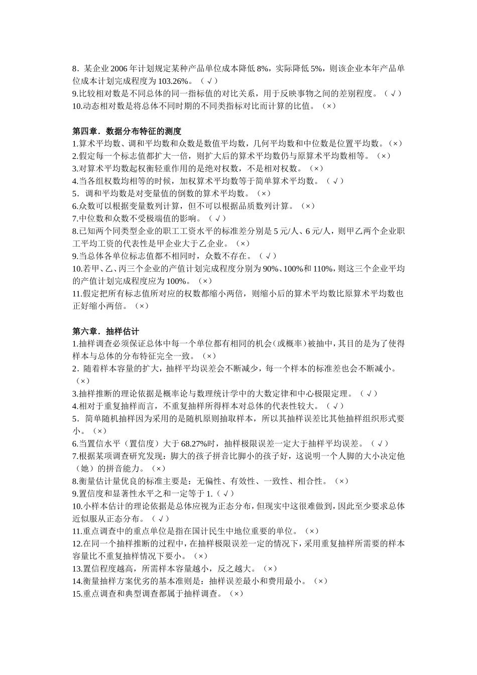 统计学判断题_第2页