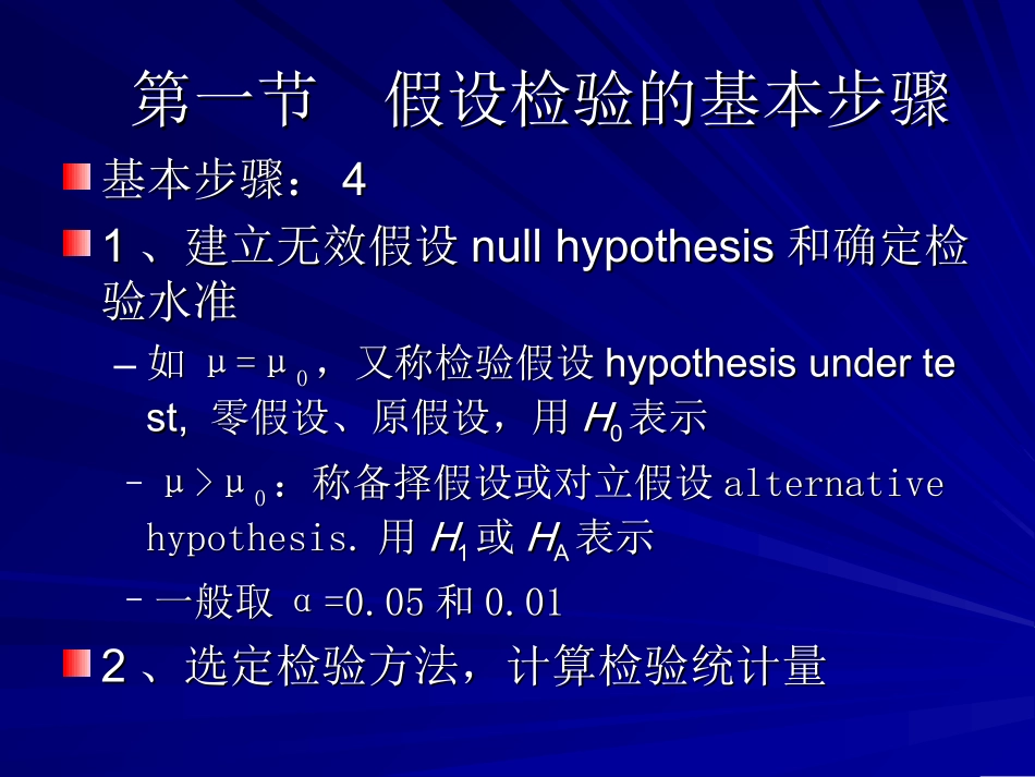 统计学--第五章两均数差别的统计意义_第2页